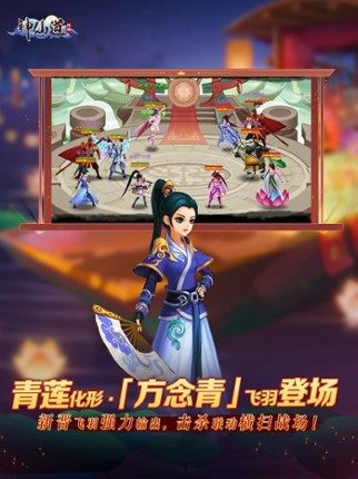 《神仙道》高清重制版 screenshot