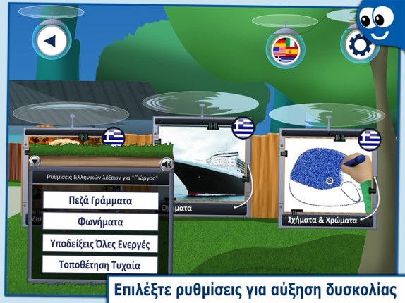Flying First Greek Words for Kids and Toddlers Free - Οι Πρώτες μου Λέξεις στα Ελληνικά με Φωνήματα Free: Μαθαίνω τους Ήχους και τα Ονόματα των Γραμμάτων Image