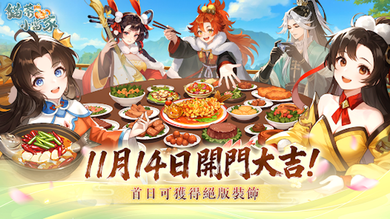 貓茶小當家:掌櫃養成記 screenshot