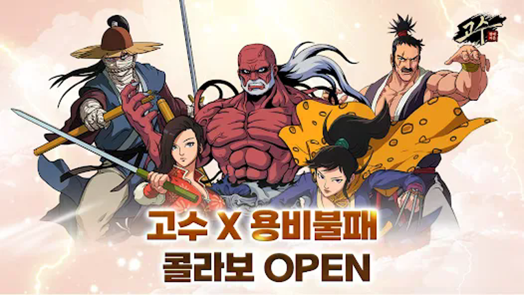 고수: 절대지존 screenshot