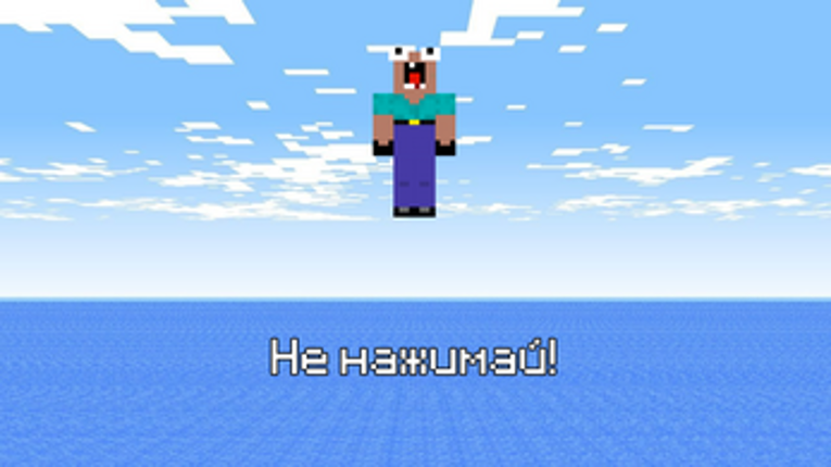Не нажимай на Нубика! Image