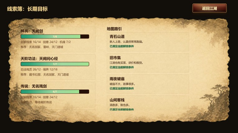 天门问剑 screenshot