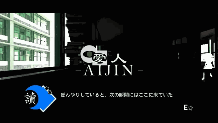 爱人：Aijin screenshot