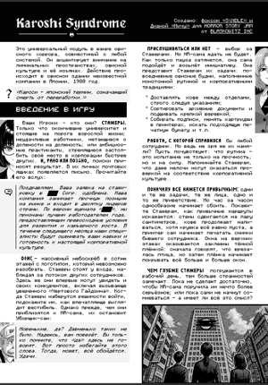 Karoshi Syndrome screenshot