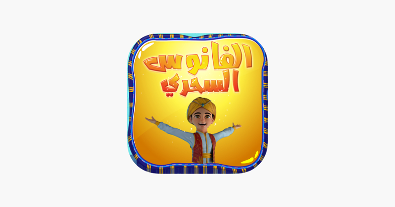 Alfanoos Alsehry Image