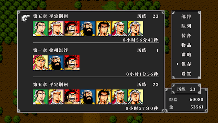 吞食天地2-还原经典 screenshot