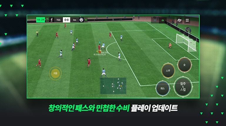 FC 모바일 screenshot