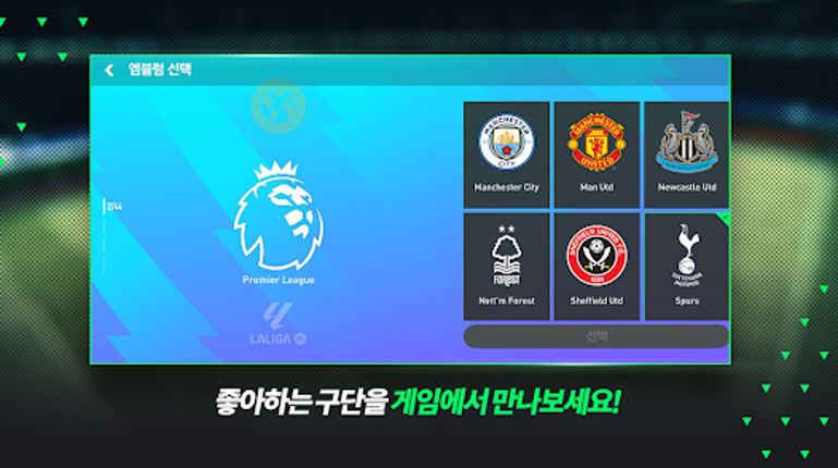 FC 모바일 screenshot