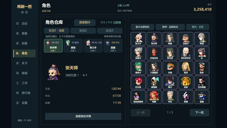 再刷一把：远征 screenshot