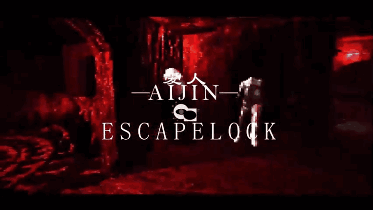 爱人：Aijin screenshot