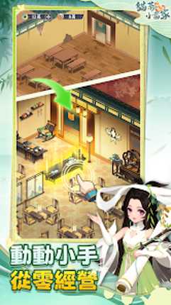 貓茶小當家:掌櫃養成記 screenshot
