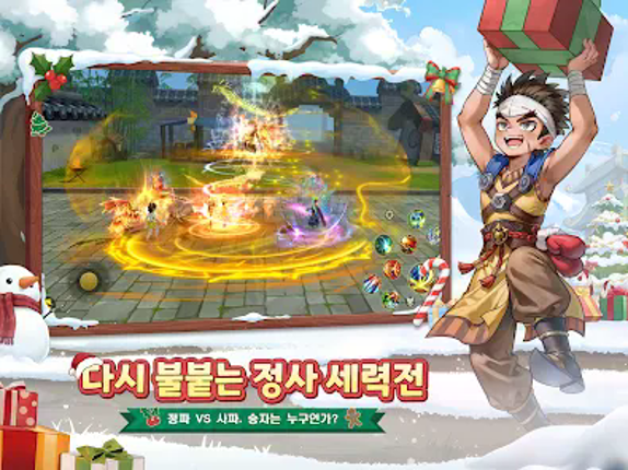 열혈강호: 귀환 screenshot