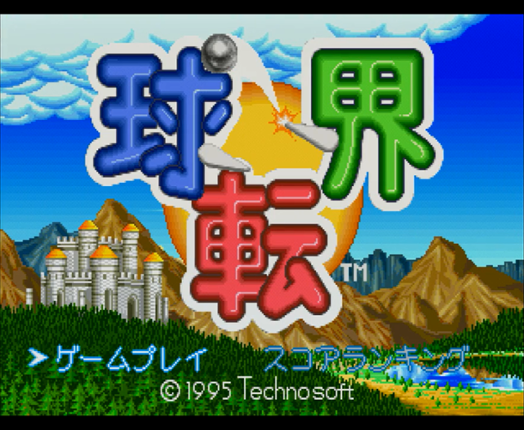 Kyuutenkai: Fantasic Pinball Image