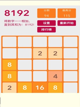 2048-益智版 screenshot