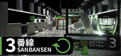 Games like 3番線 | Sanbansen