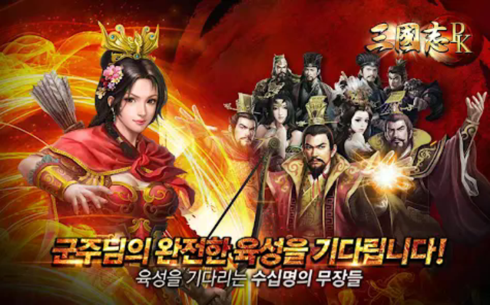 삼국지PK Image
