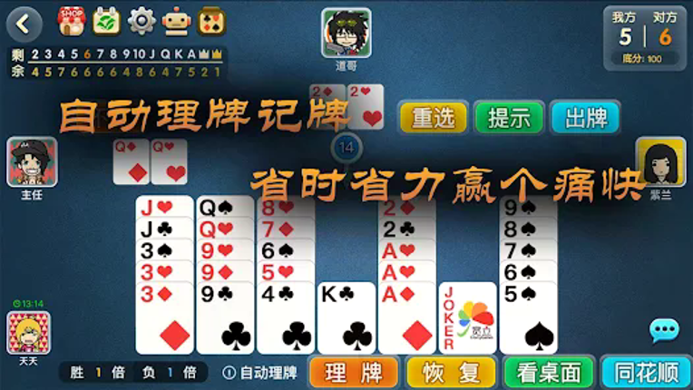 宽立天天掼蛋 screenshot