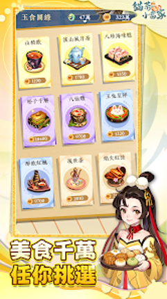 貓茶小當家:掌櫃養成記 screenshot