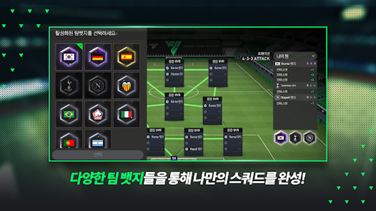 FC 모바일 screenshot