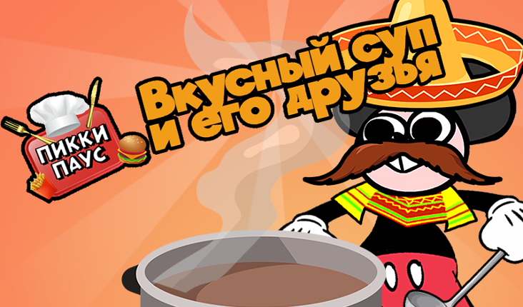 Pickey Pouse Delicious soup and his friends Game Cover