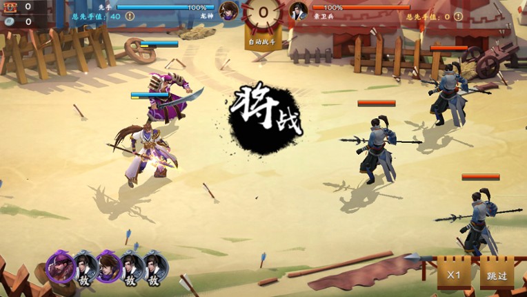 胡莱三国3 screenshot