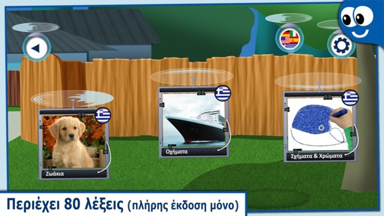 Flying First Greek Words for Kids and Toddlers Free - Οι Πρώτες μου Λέξεις στα Ελληνικά με Φωνήματα Free: Μαθαίνω τους Ήχους και τα Ονόματα των Γραμμάτων screenshot