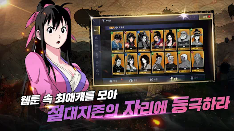 고수: 절대지존 screenshot