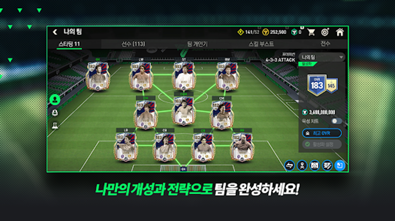 FC 모바일 screenshot