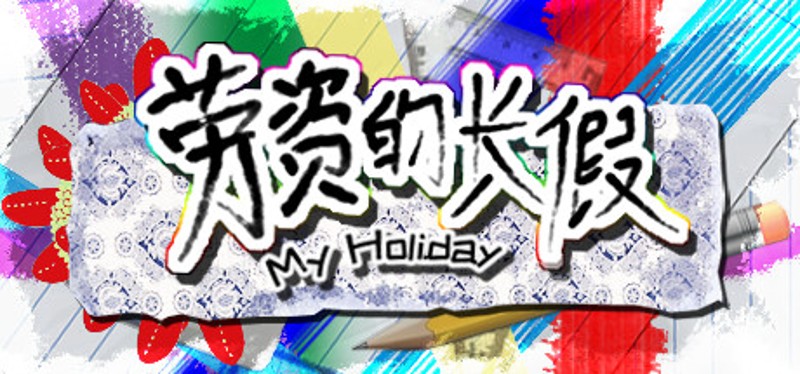My Holiday Image