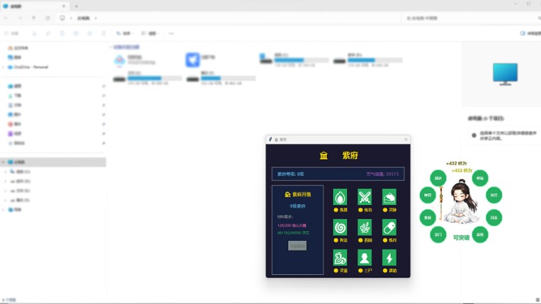 摸鱼修仙 screenshot