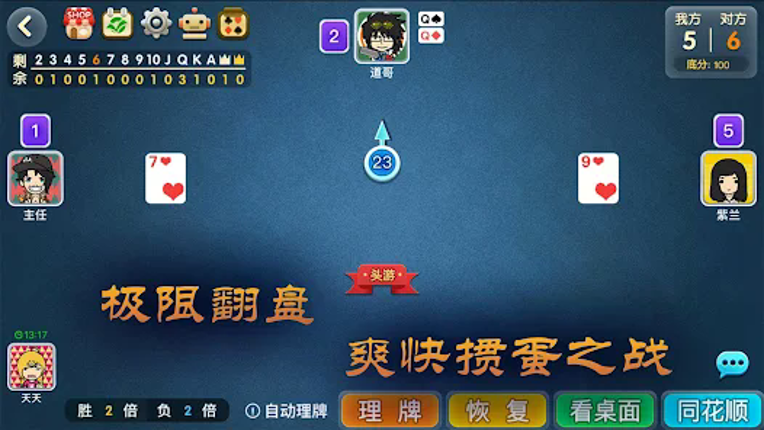 宽立天天掼蛋 screenshot