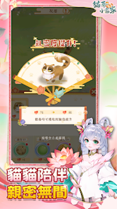 貓茶小當家:掌櫃養成記 screenshot