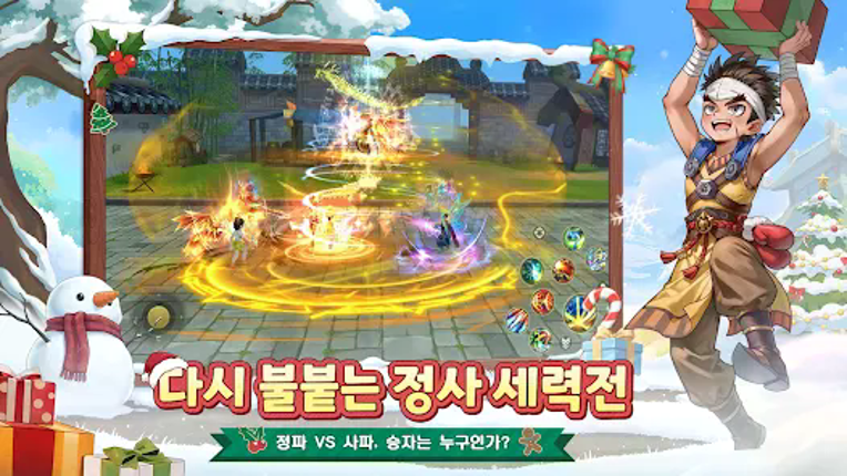 열혈강호: 귀환 screenshot