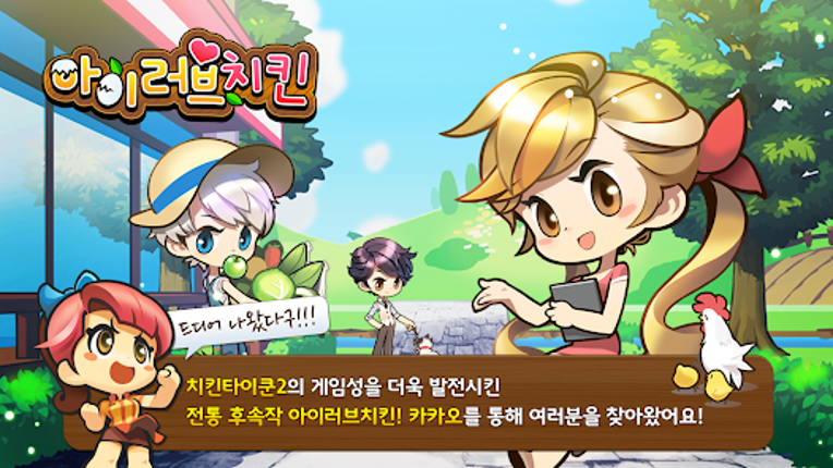 아이러브치킨 screenshot