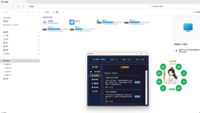 摸鱼修仙 screenshot