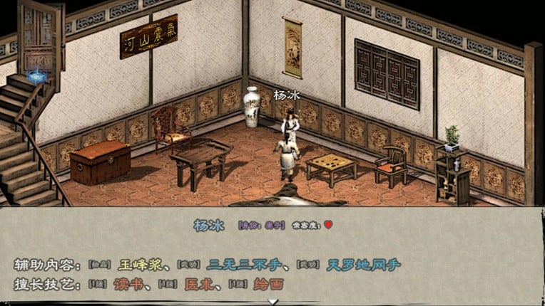 英雄群侠传II screenshot