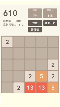 2048-益智版 screenshot