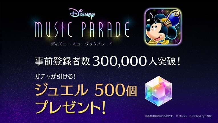 Disney Music Parade screenshot
