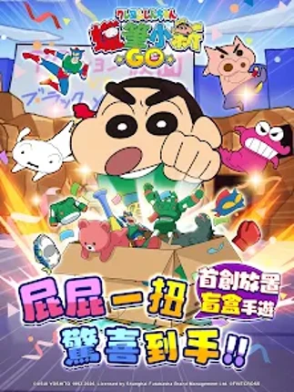 蠟筆小新：GO！ Image