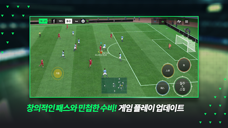 FC 모바일 screenshot