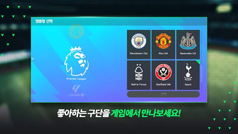 FC 모바일 screenshot