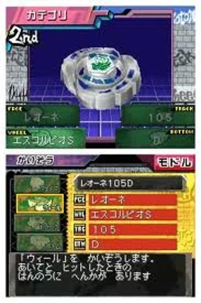 Metal Fight Beyblade DS screenshot
