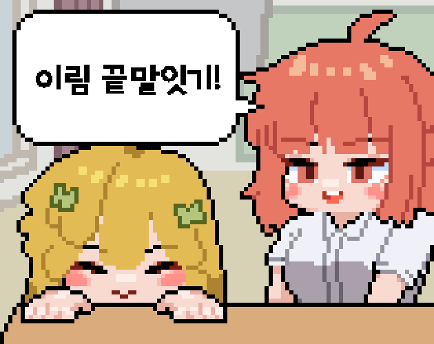 Games like 이림끝말잇기