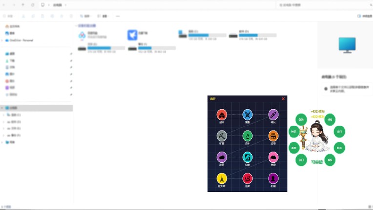 摸鱼修仙 screenshot
