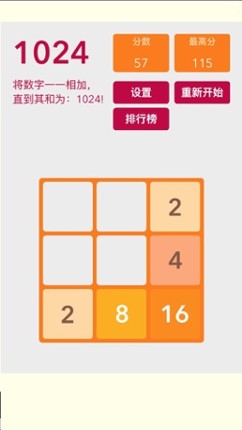 2048-益智版 screenshot