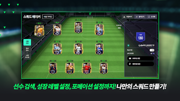 FC 모바일 screenshot