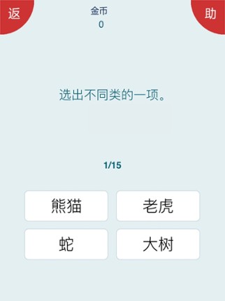 IQ测试 - 智力IQ screenshot