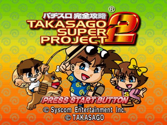 Pachi-Slot Kanzen Kouryaku: Takasago Super Project 2 Image