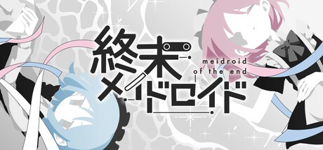 Games like 終末メイドロイド