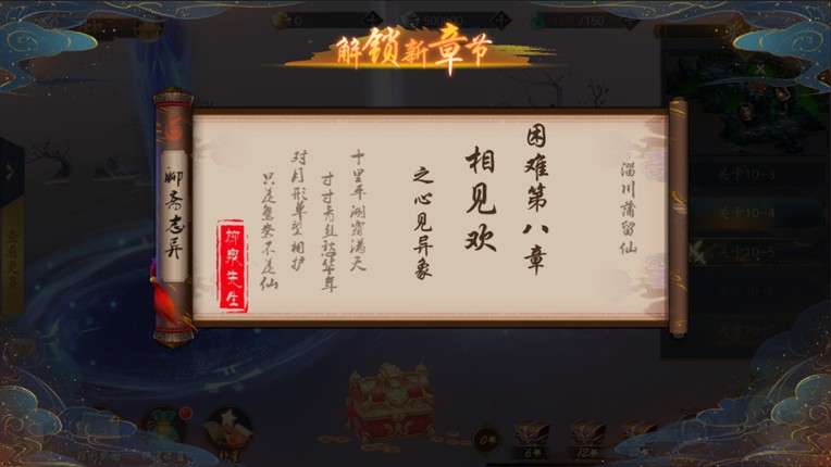 聊斋搜神记 screenshot